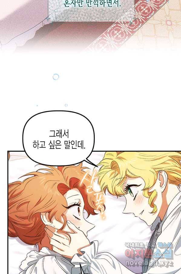 다행인지 불행인지 79화 65