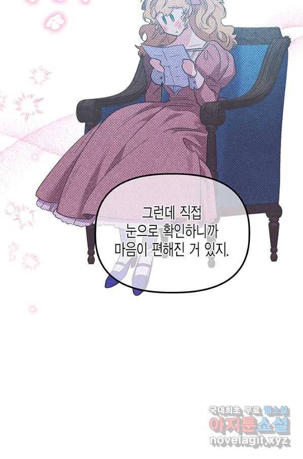 다행인지 불행인지 79화 69