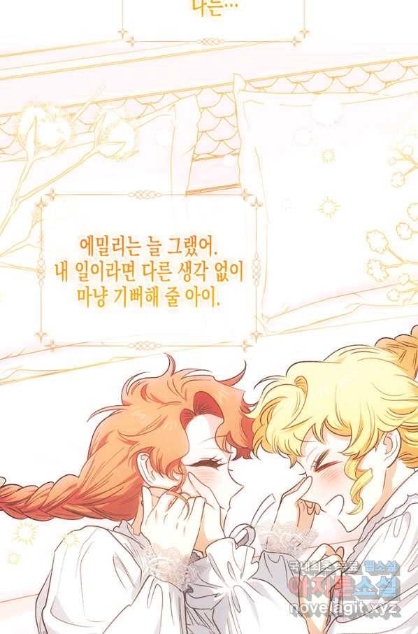 다행인지 불행인지 79화 71