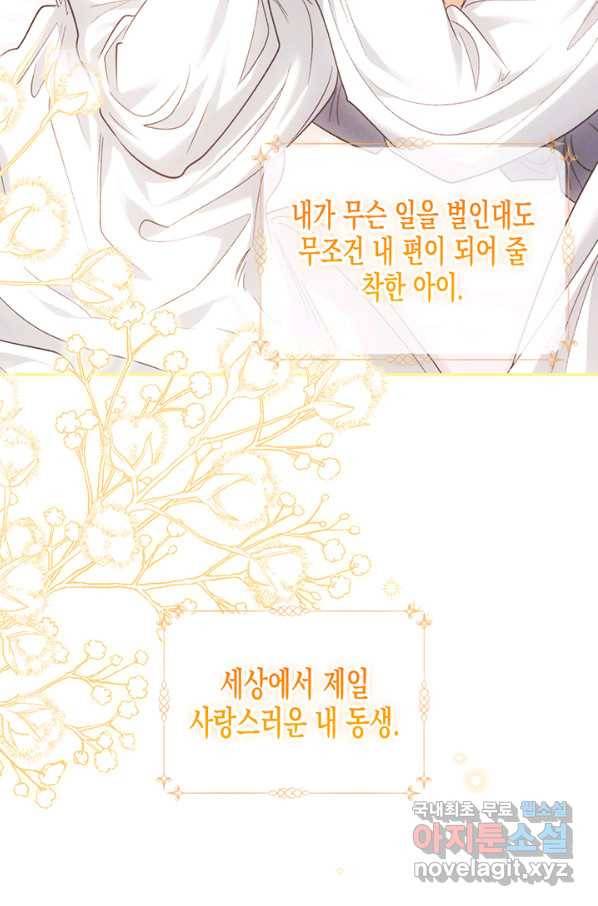 다행인지 불행인지 79화 72