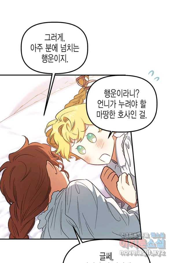 다행인지 불행인지 79화 73