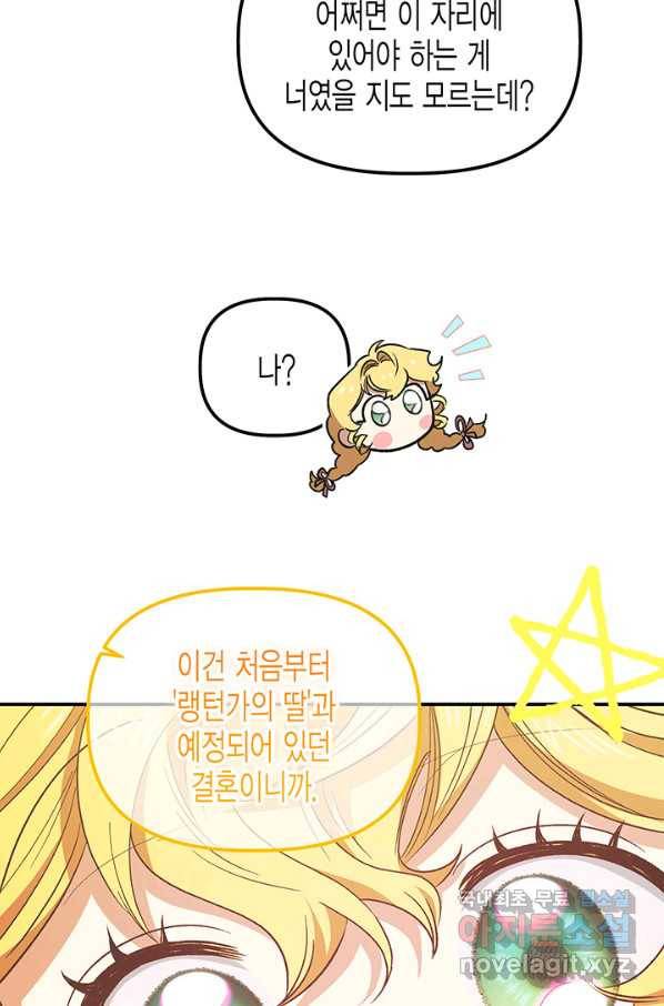 다행인지 불행인지 79화 74