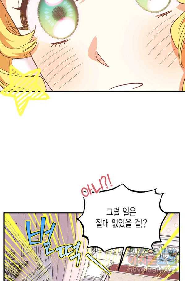 다행인지 불행인지 79화 75