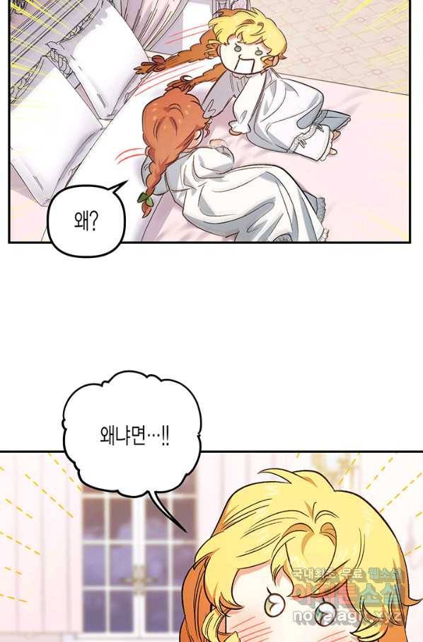 다행인지 불행인지 79화 76