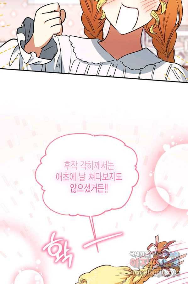다행인지 불행인지 79화 77