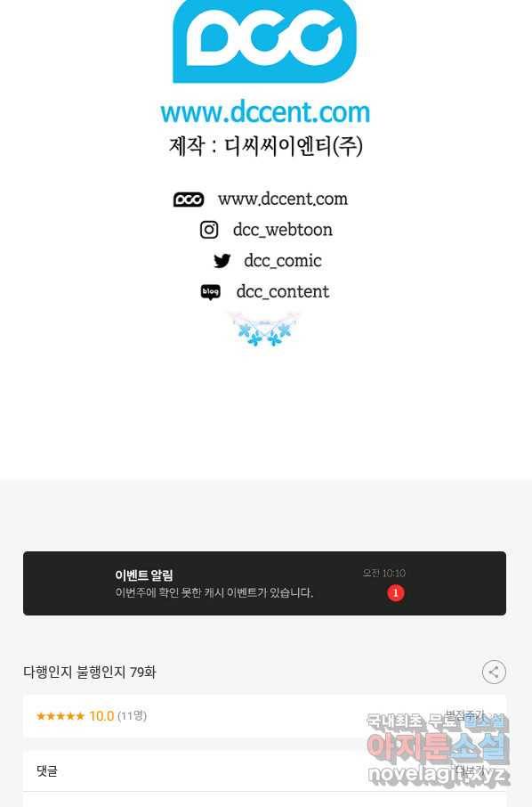 다행인지 불행인지 79화 80