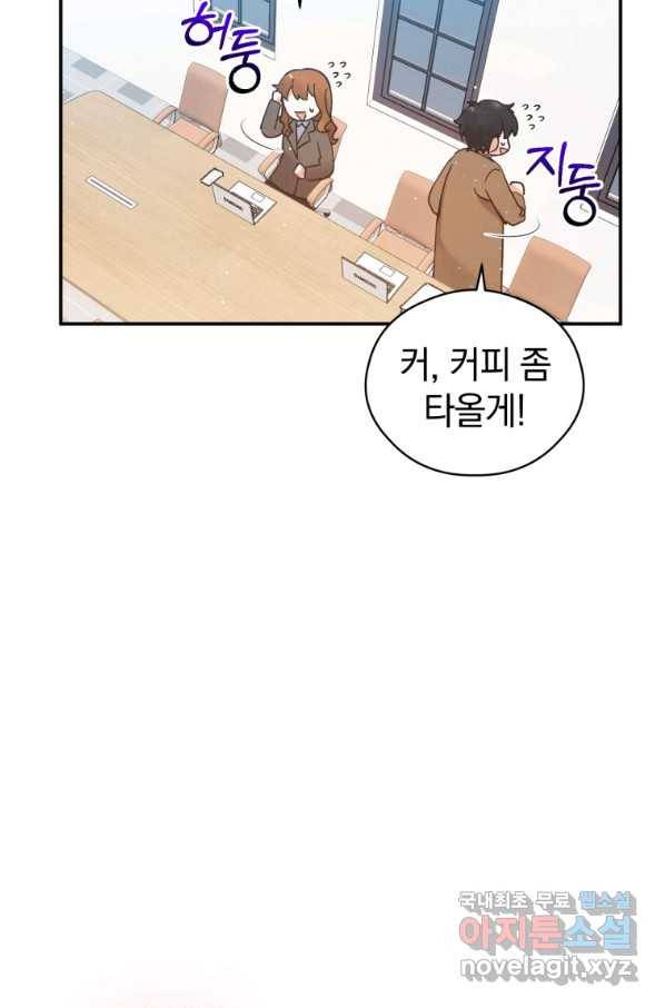 로맨스는 별책부록 57화 5