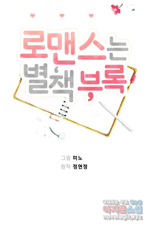 로맨스는 별책부록 57화 13