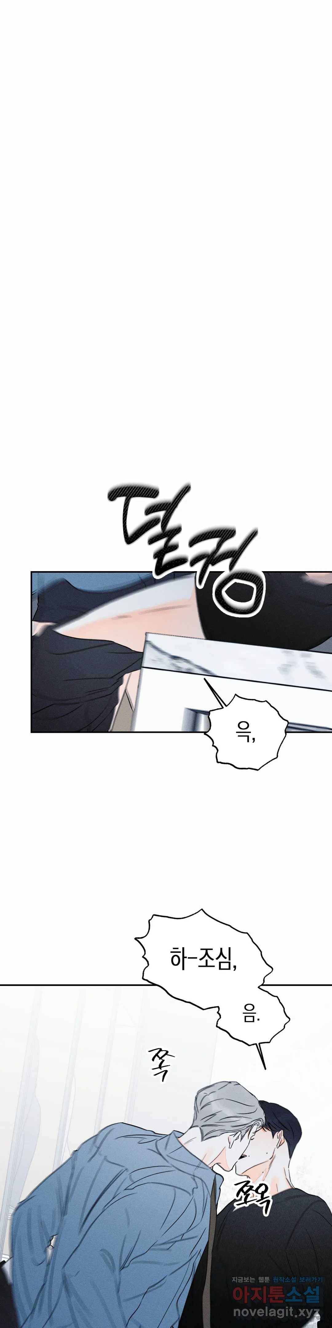 그래도, 좋아해? (시옌) 37화 1