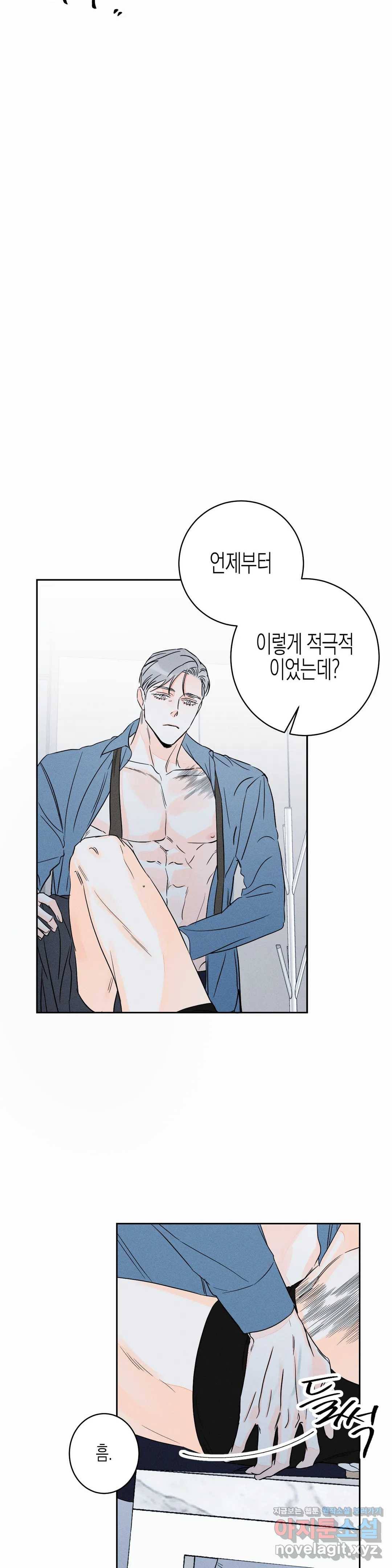 그래도, 좋아해? (시옌) 37화 5