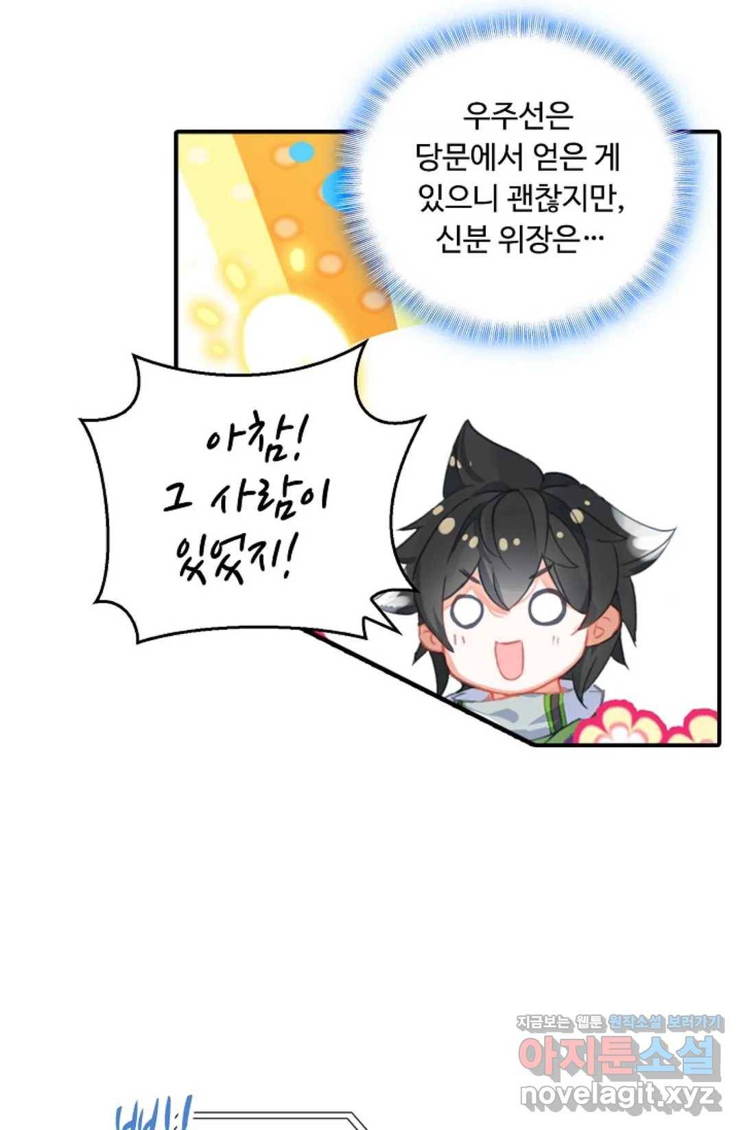 엘피스 전기:더 라스트 271화 3
