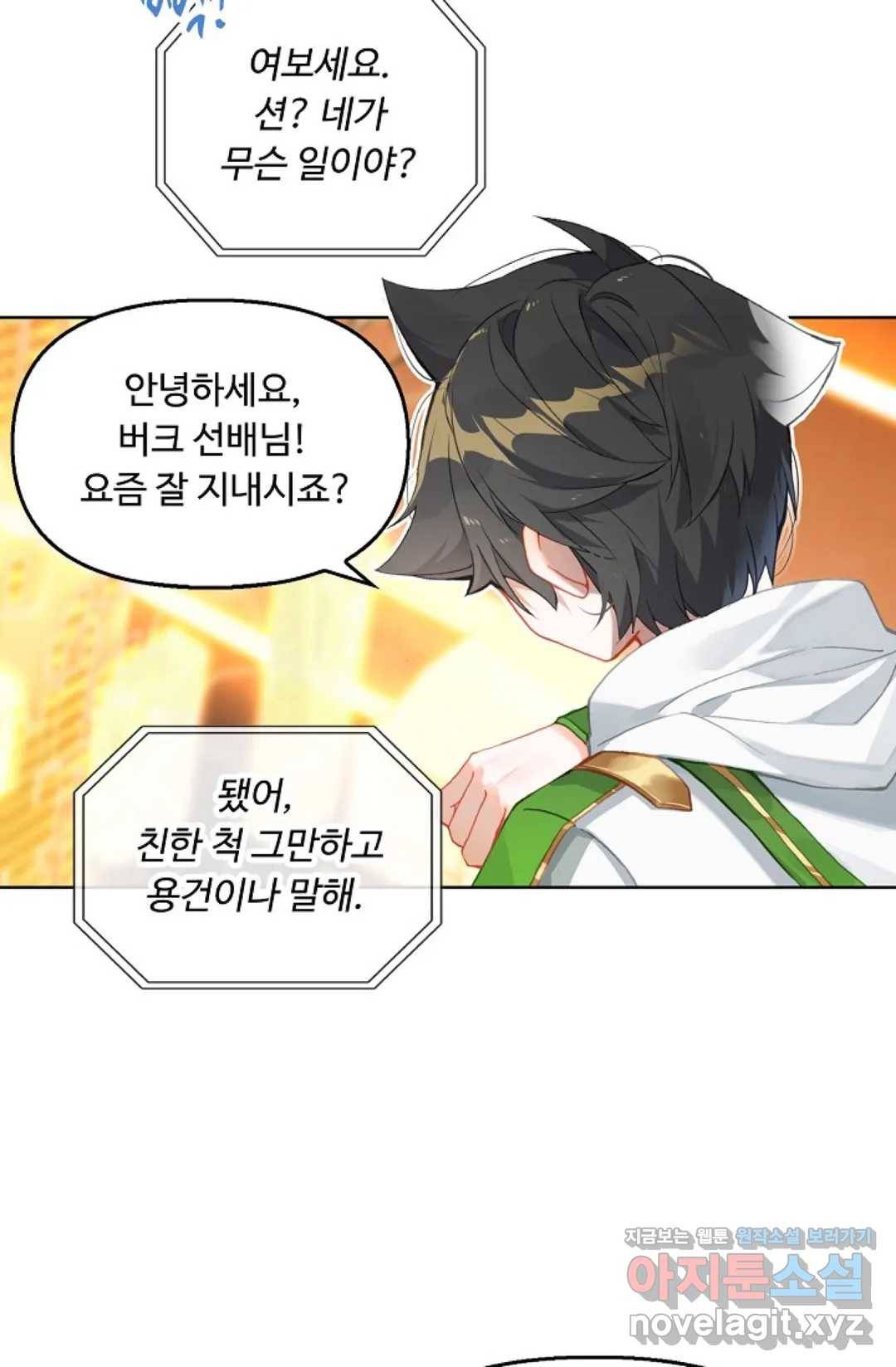 엘피스 전기:더 라스트 271화 4