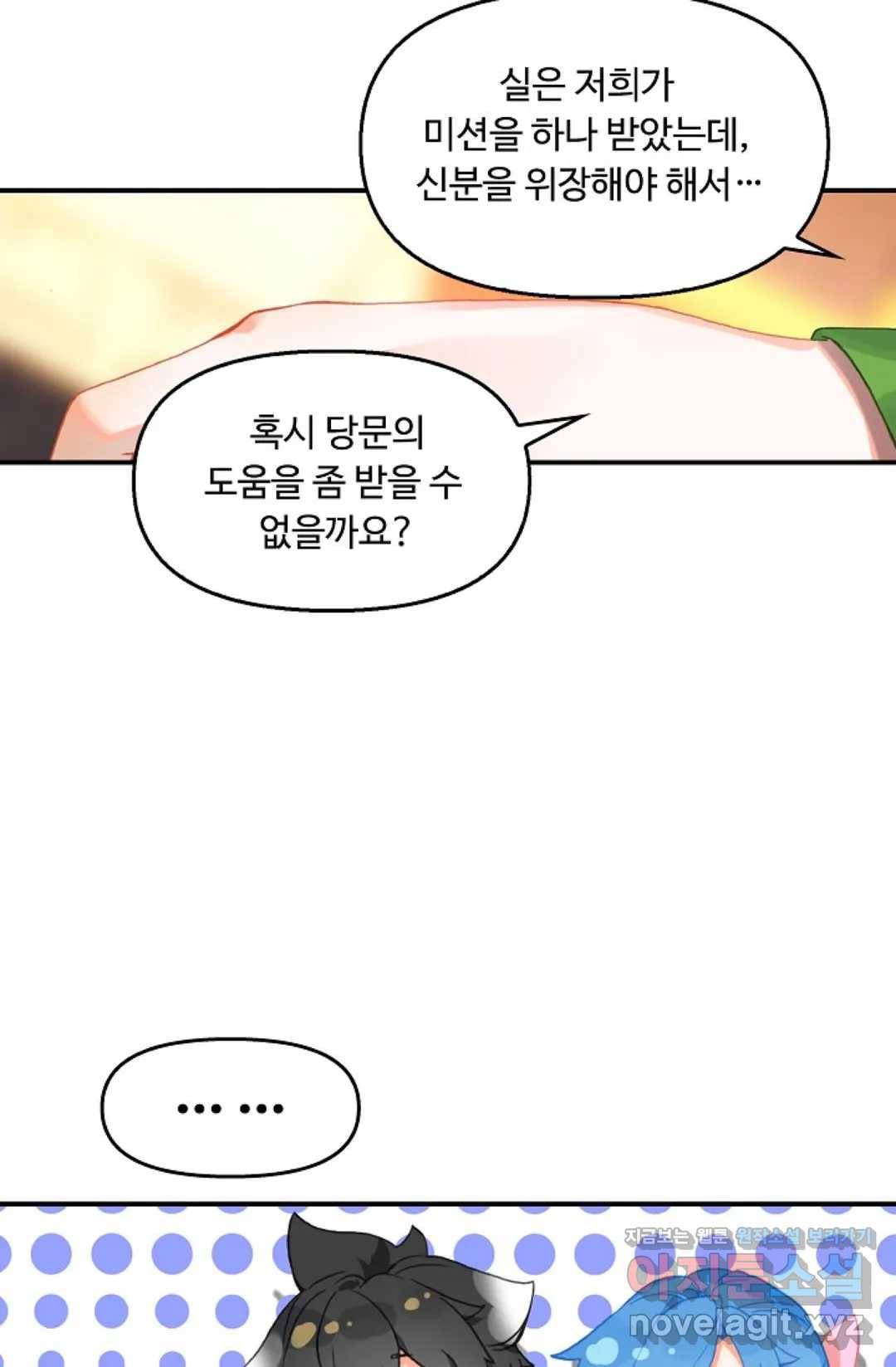 엘피스 전기:더 라스트 271화 5