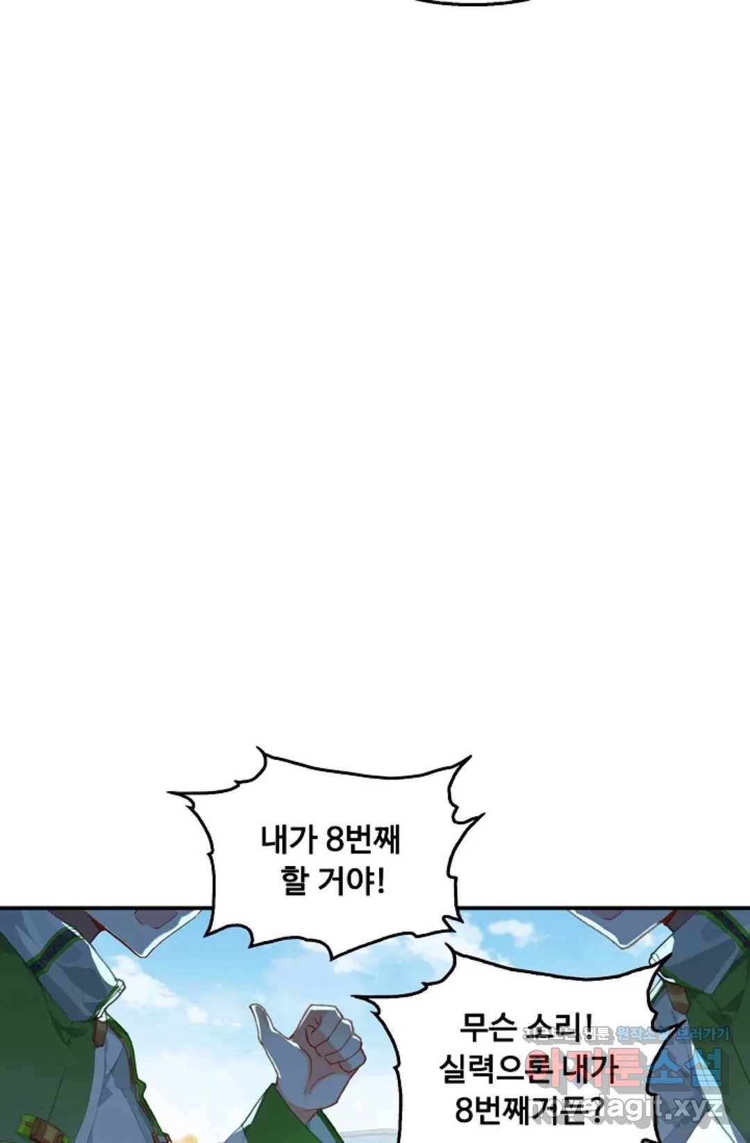 엘피스 전기:더 라스트 271화 8