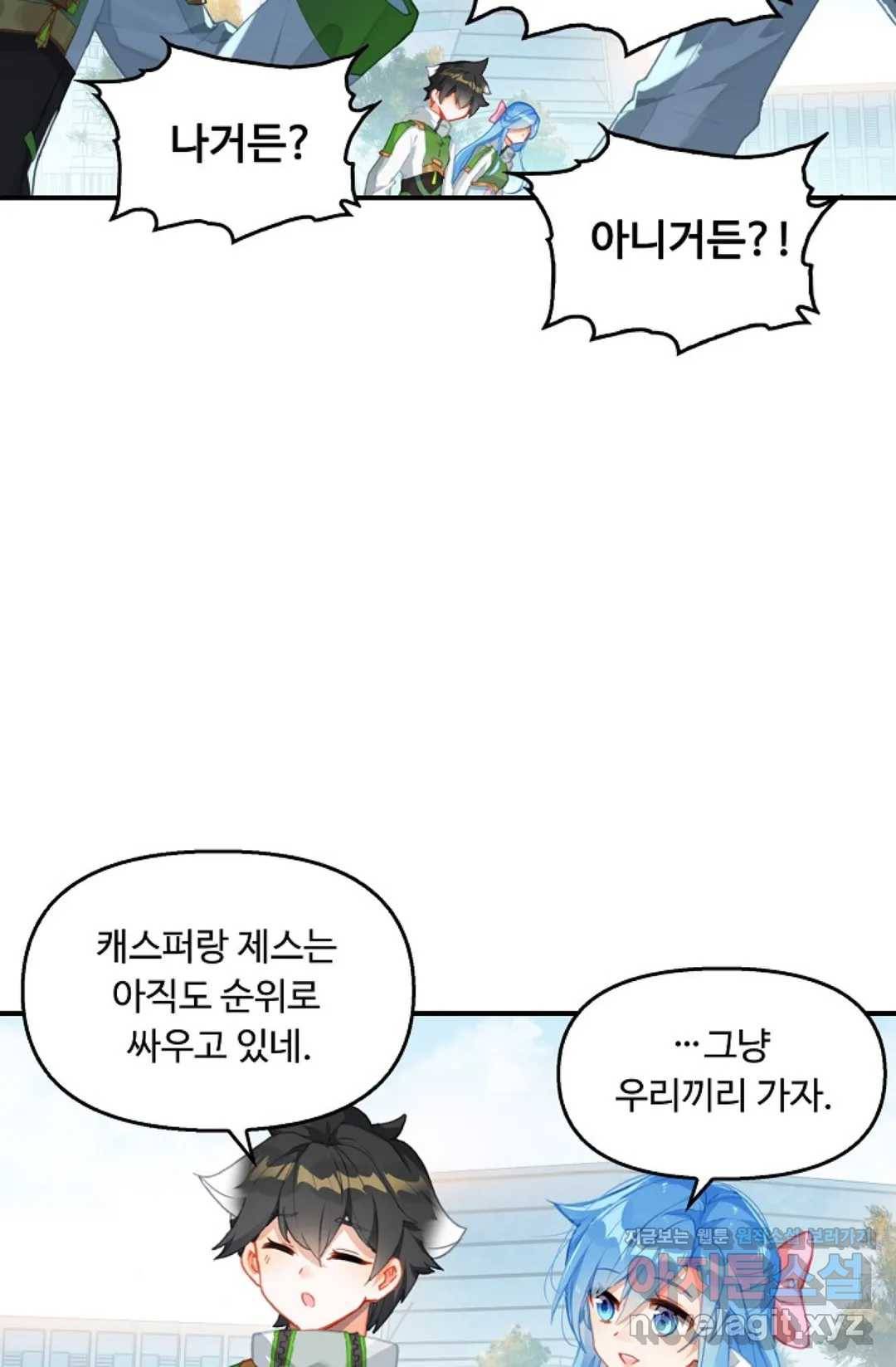 엘피스 전기:더 라스트 271화 9