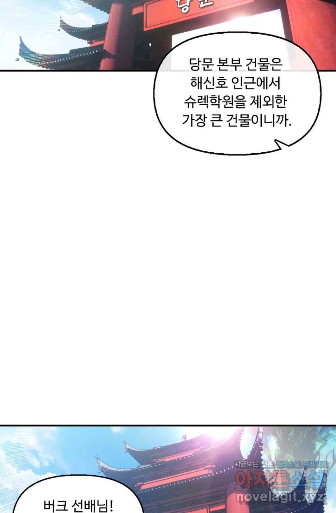 엘피스 전기:더 라스트 271화 12