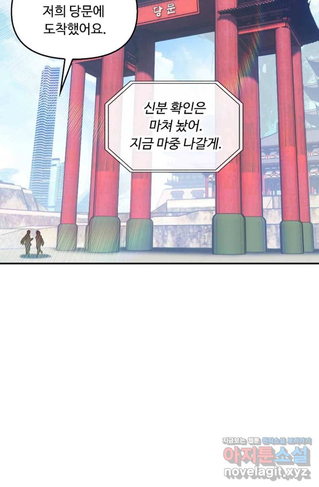 엘피스 전기:더 라스트 271화 13