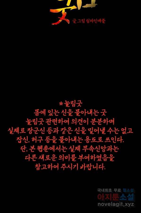 눌림굿 67화 2