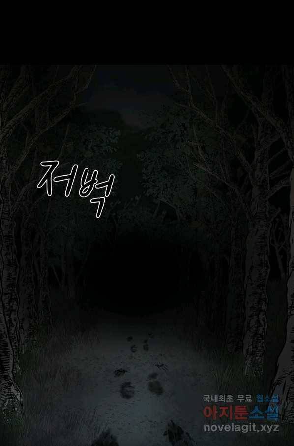 눌림굿 67화 3