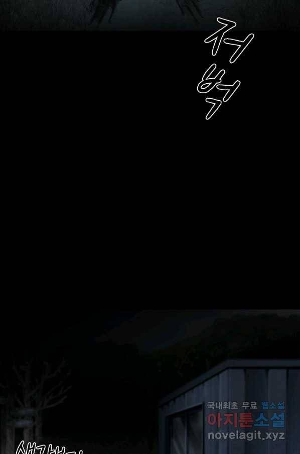 눌림굿 67화 4