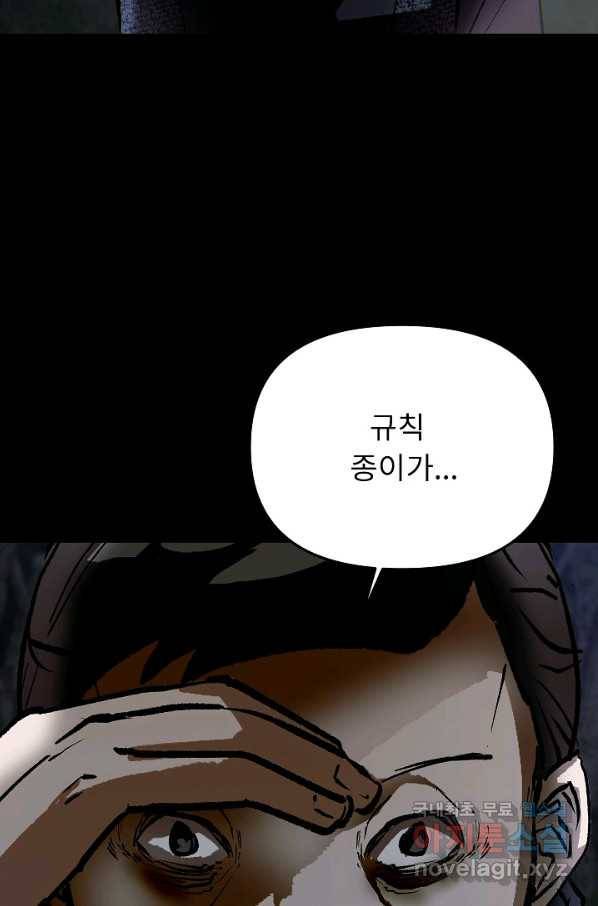 눌림굿 67화 8