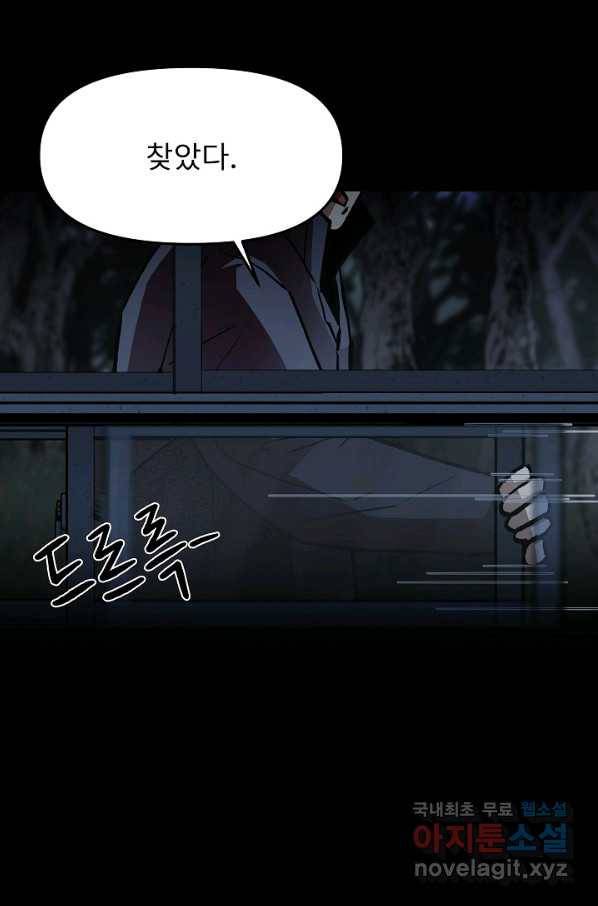 눌림굿 67화 11