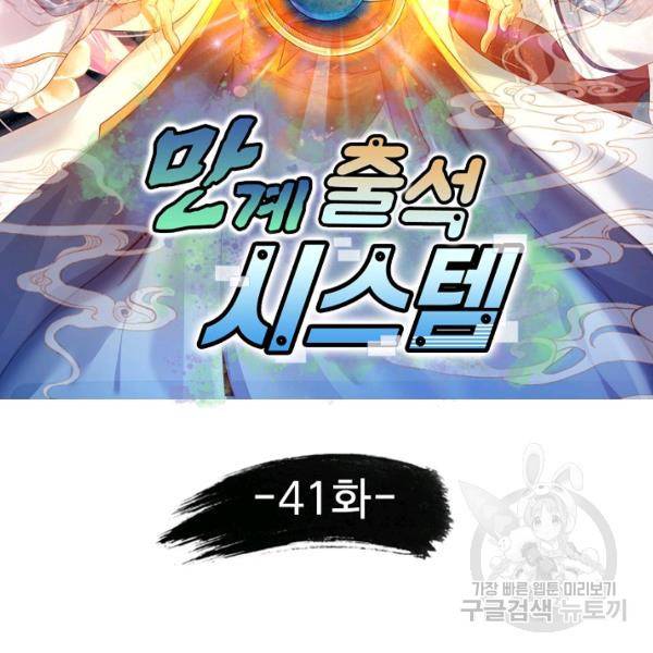 만계 출석 시스템 41화 2