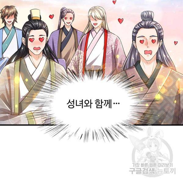 만계 출석 시스템 41화 13