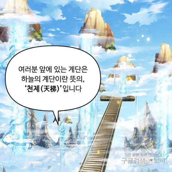 만계 출석 시스템 41화 17