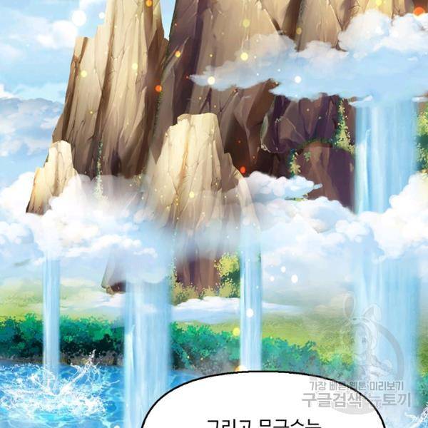 만계 출석 시스템 41화 21