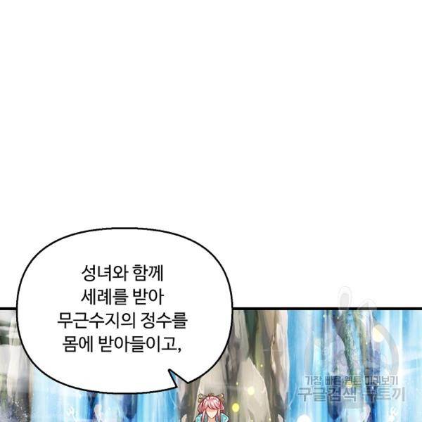 만계 출석 시스템 41화 23