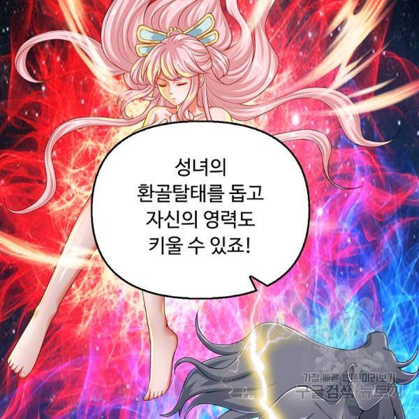 만계 출석 시스템 41화 26