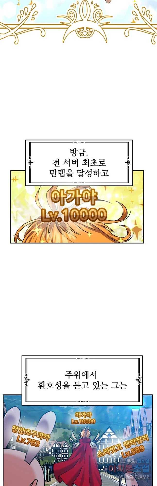 고인물은 아가야 1화 게임은 이기려고 하는게 아닙니다. 4