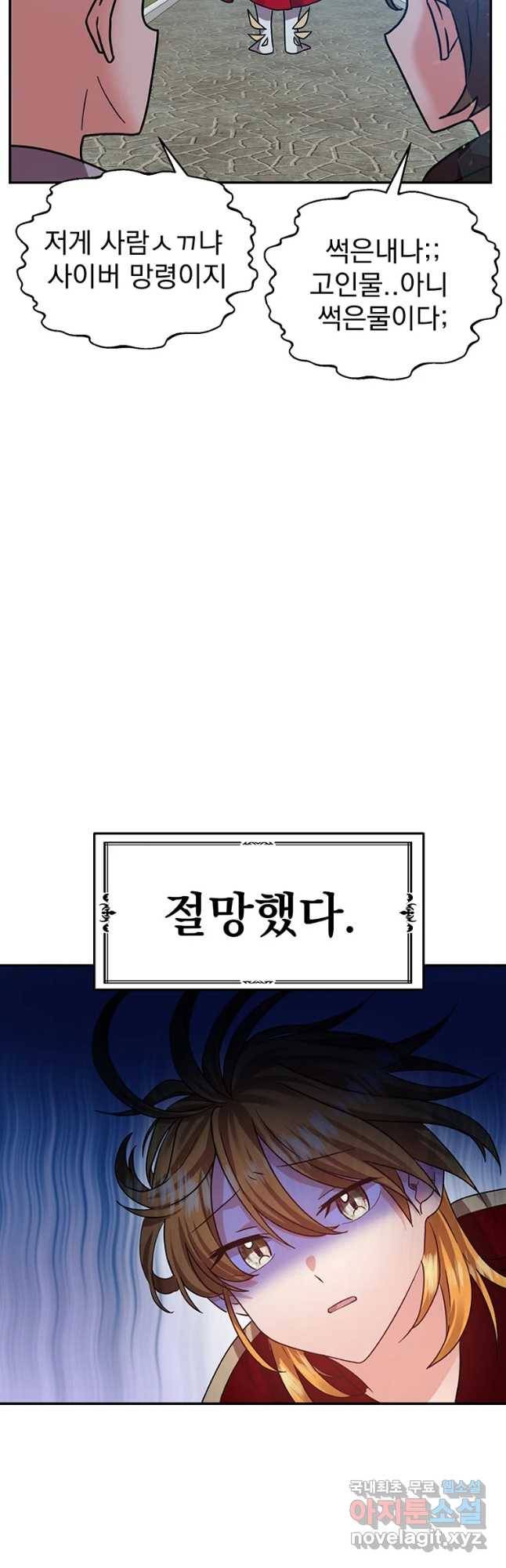고인물은 아가야 1화 게임은 이기려고 하는게 아닙니다. 5