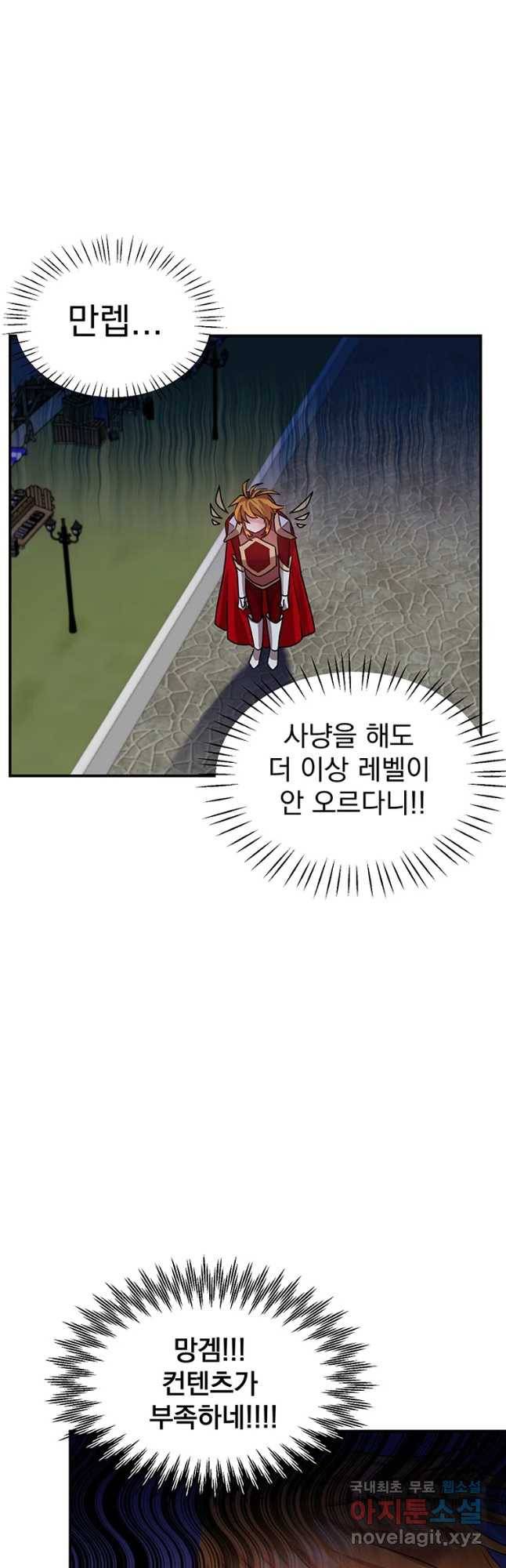 고인물은 아가야 1화 게임은 이기려고 하는게 아닙니다. 6