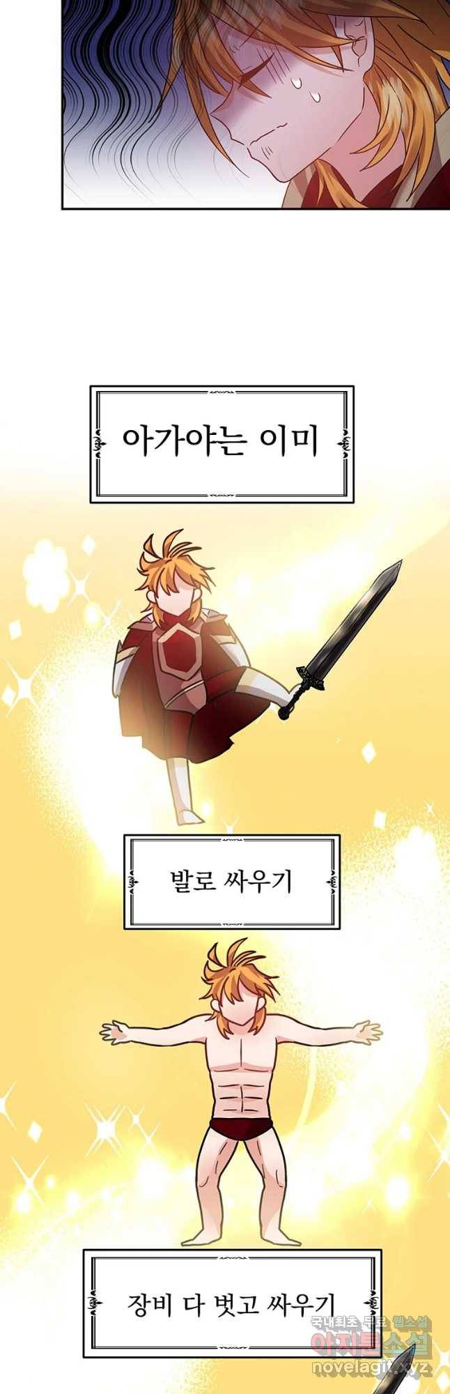 고인물은 아가야 1화 게임은 이기려고 하는게 아닙니다. 7