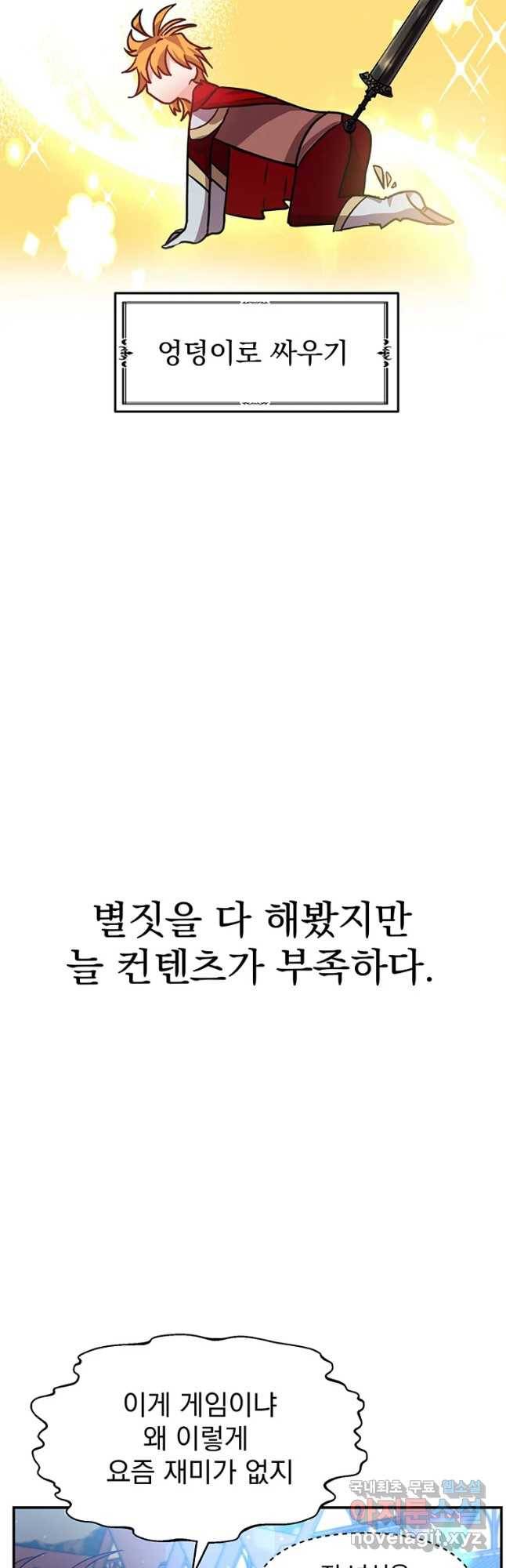 고인물은 아가야 1화 게임은 이기려고 하는게 아닙니다. 8