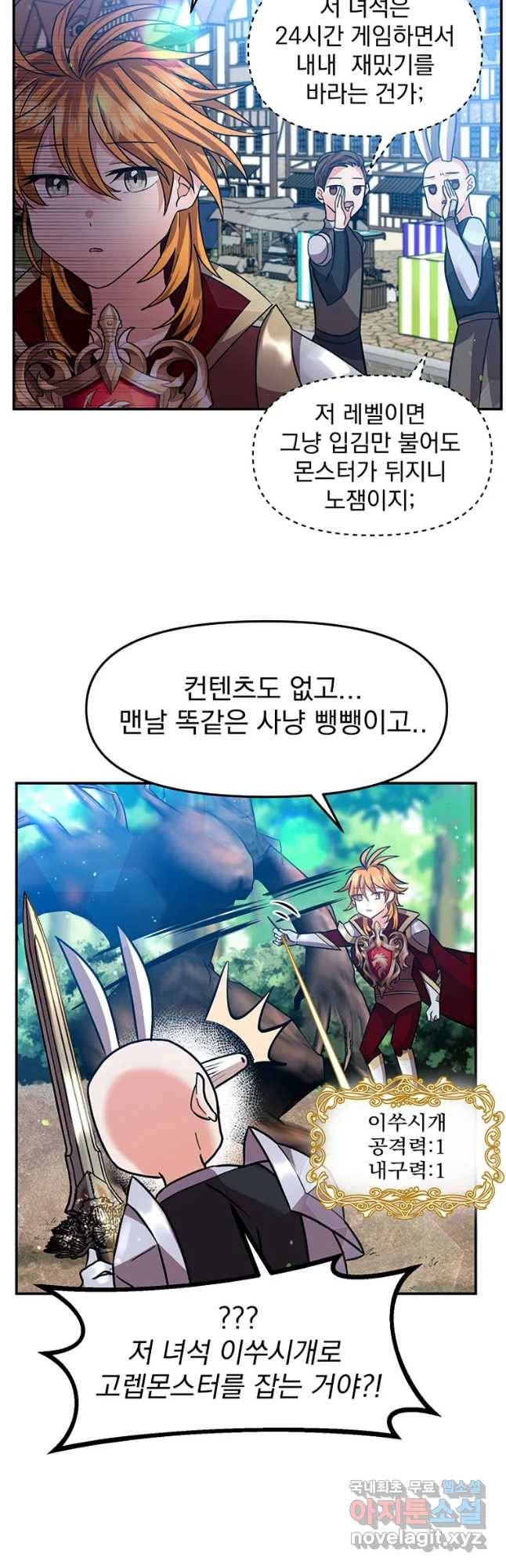 고인물은 아가야 1화 게임은 이기려고 하는게 아닙니다. 9