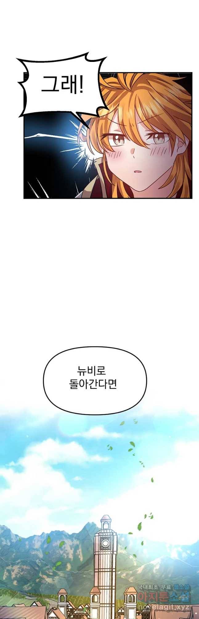 고인물은 아가야 1화 게임은 이기려고 하는게 아닙니다. 10