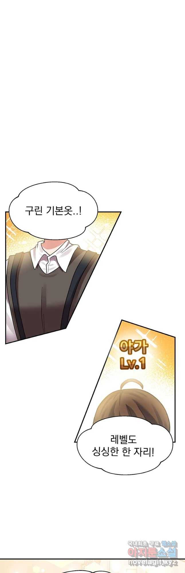 고인물은 아가야 1화 게임은 이기려고 하는게 아닙니다. 12