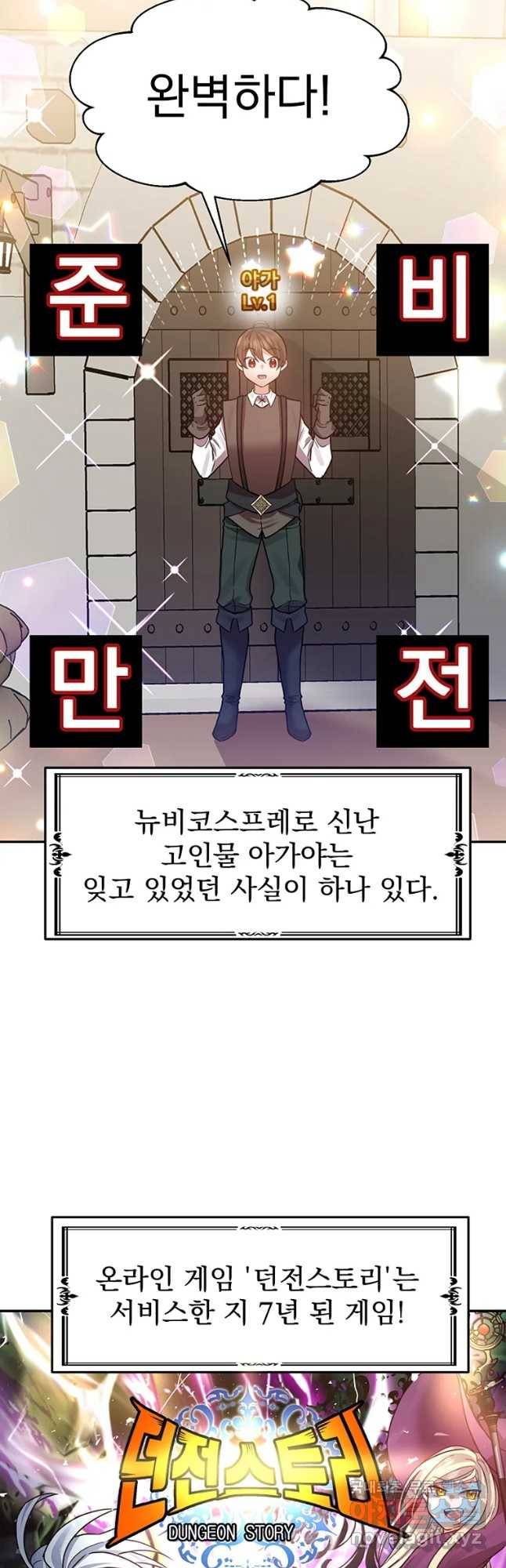 고인물은 아가야 1화 게임은 이기려고 하는게 아닙니다. 13