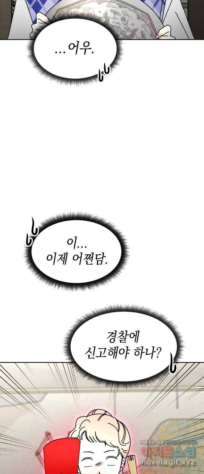 구해줘, 호구! 17화 3