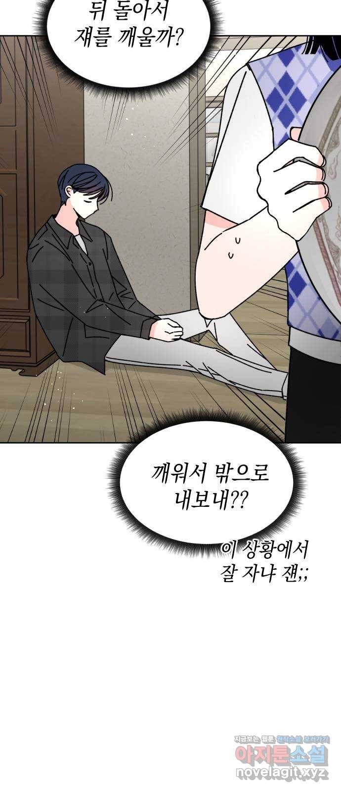 구해줘, 호구! 17화 5