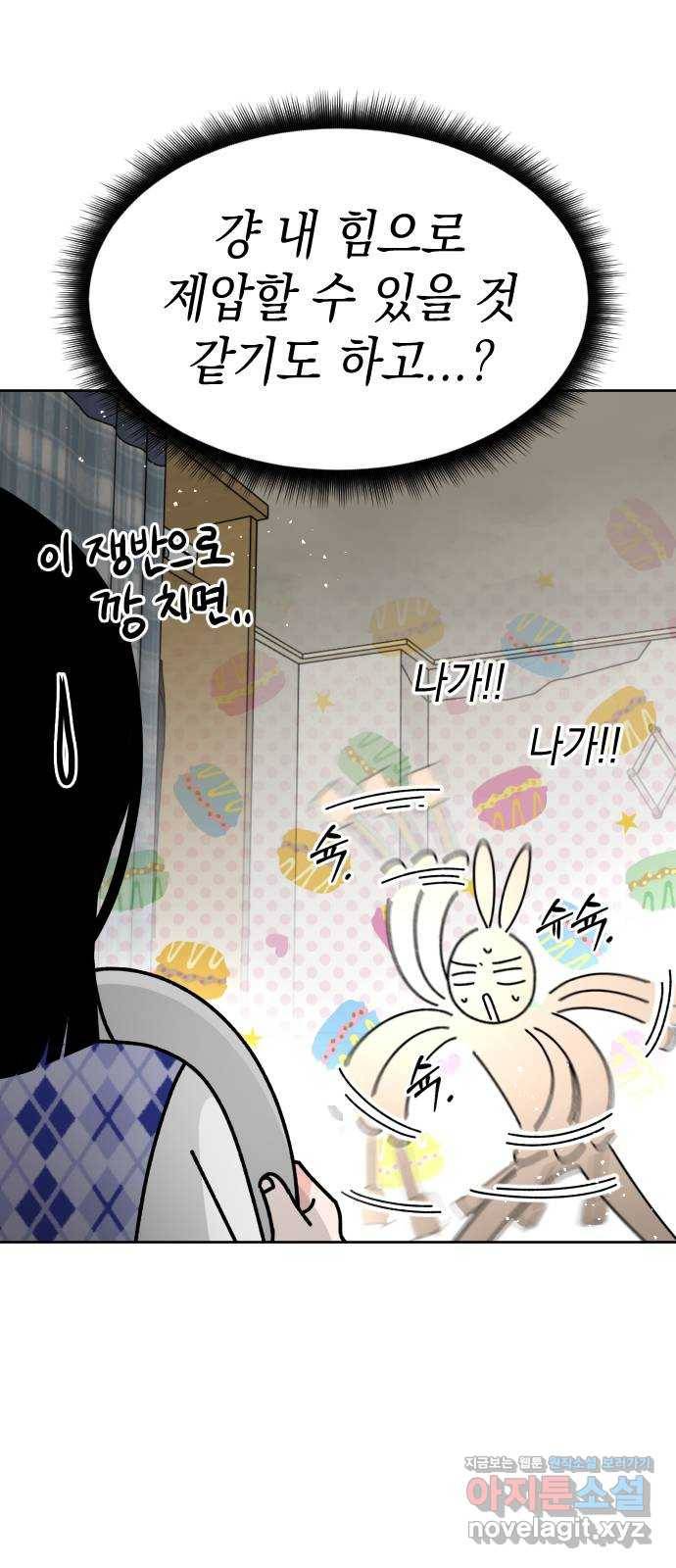 구해줘, 호구! 17화 7