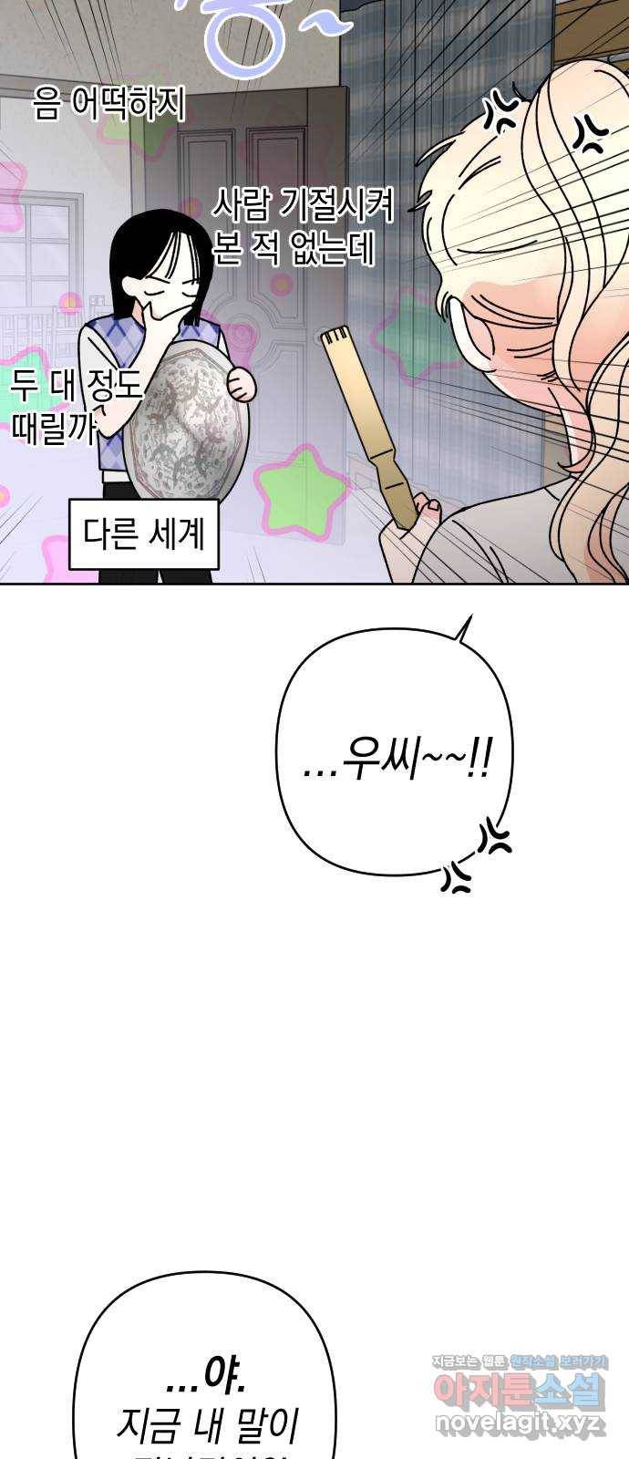 구해줘, 호구! 17화 9