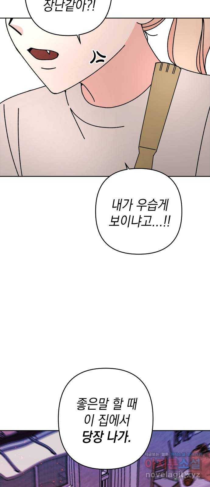 구해줘, 호구! 17화 10