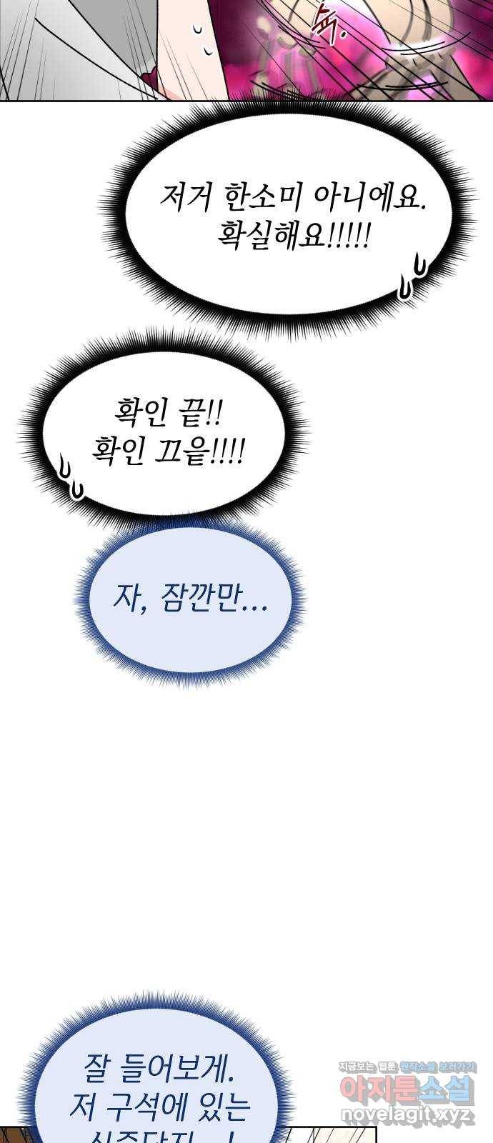 구해줘, 호구! 17화 17