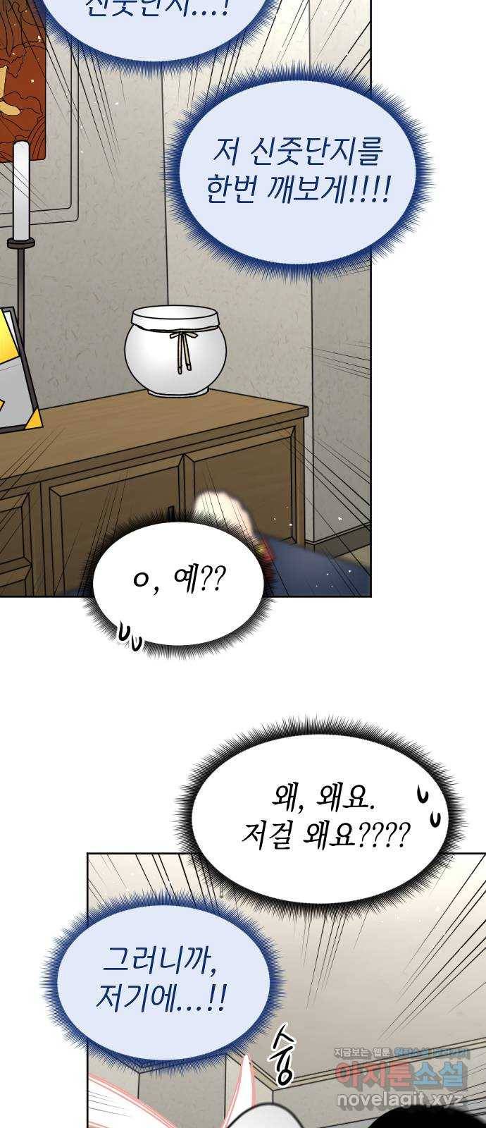 구해줘, 호구! 17화 18