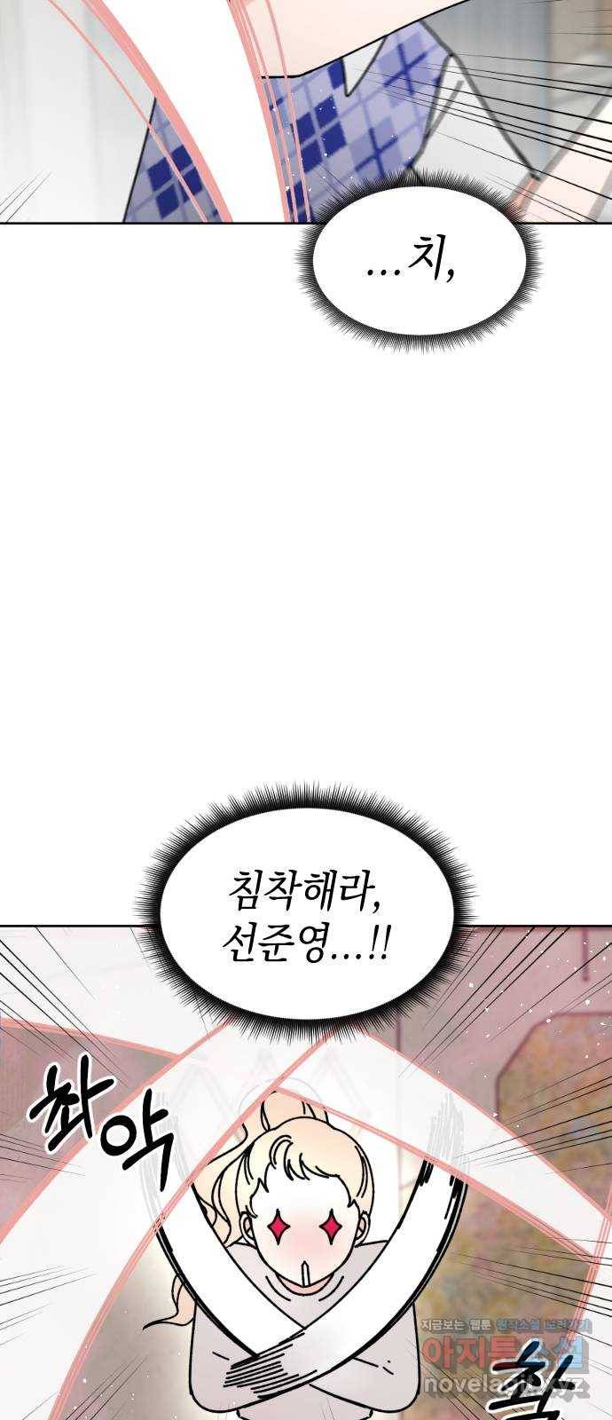 구해줘, 호구! 17화 21