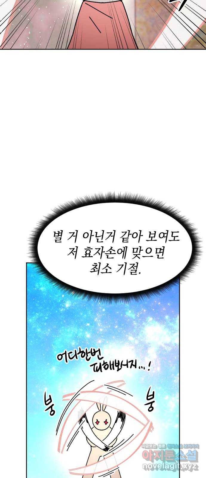 구해줘, 호구! 17화 22